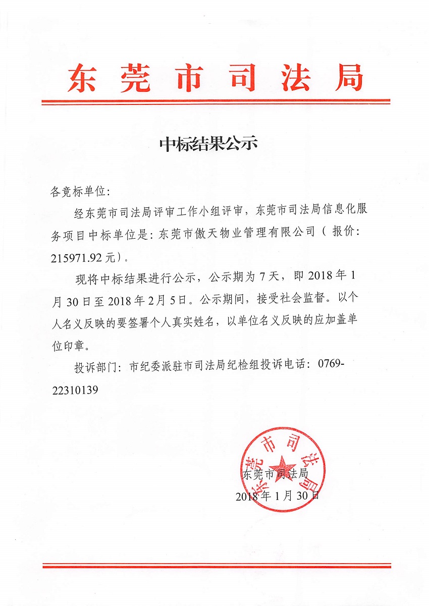 中标结果公示