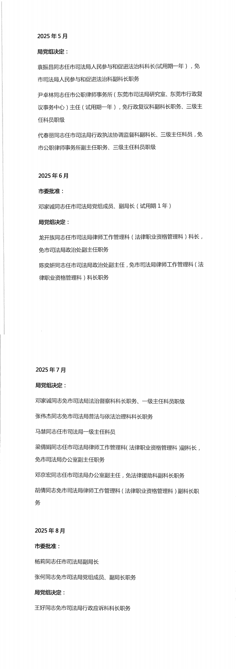 2025年5月-8月人事任免_0.png
